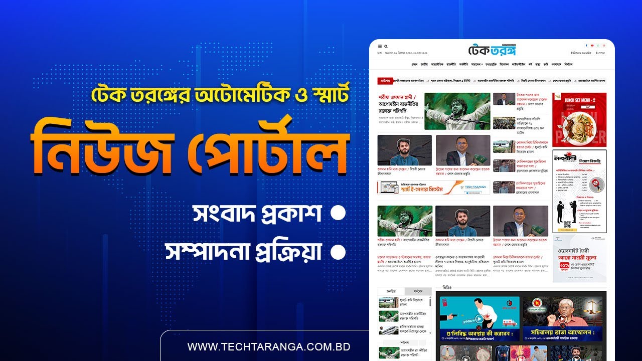 সংবাদ প্রকাশ ও সম্পাদনা প্রক্রিয়া । টেক তরঙ্গ | PHP News Portal Website | Tech Taranga