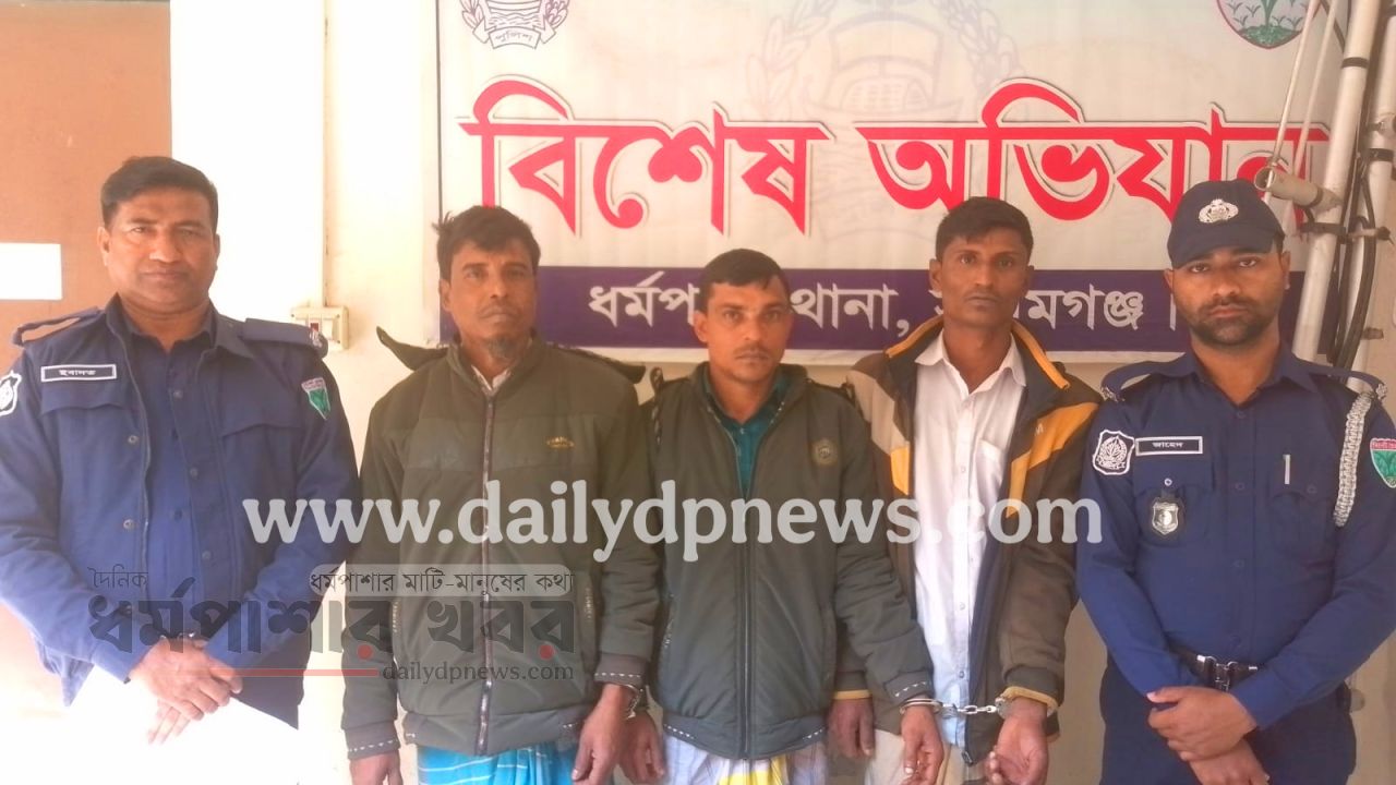 ধর্মপাশায় শীষ মিয়া হত্যা মামলায় তিন পলাতক আসামি গ্রেফতার