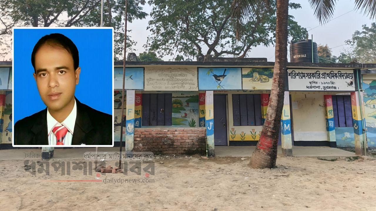 ধর্মপাশায় ২১ ফেব্রুয়ারিতে জাতীয় পতাকা উত্তোলন না করায় প্রধান শিক্ষককে শোকজ