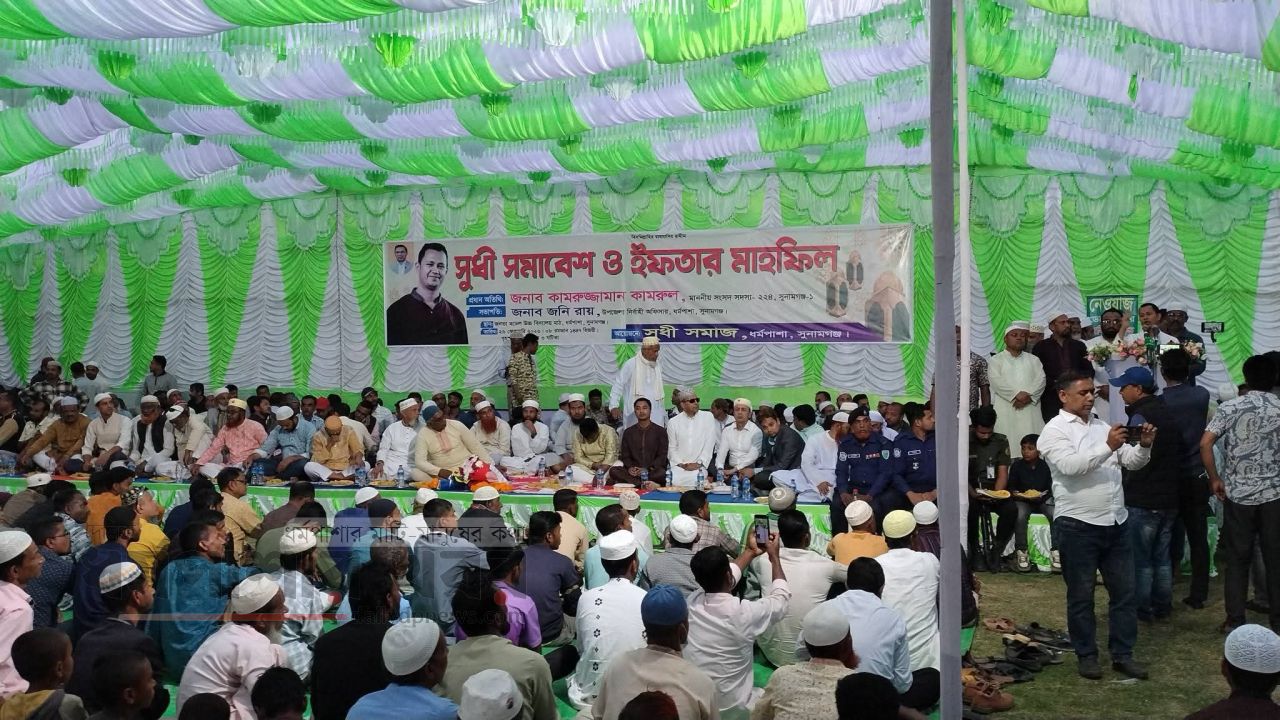 ধর্মপাশা উপজেলায় সুধী সমাবেশ ও ইফতার মাহফিল অনুষ্ঠিত