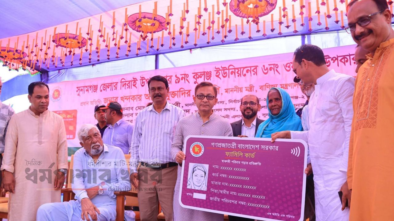 সুনামগঞ্জের দিরাইয়ে ফ্যামিলি কার্ড পেল ৬৯৭ উপকারভোগী