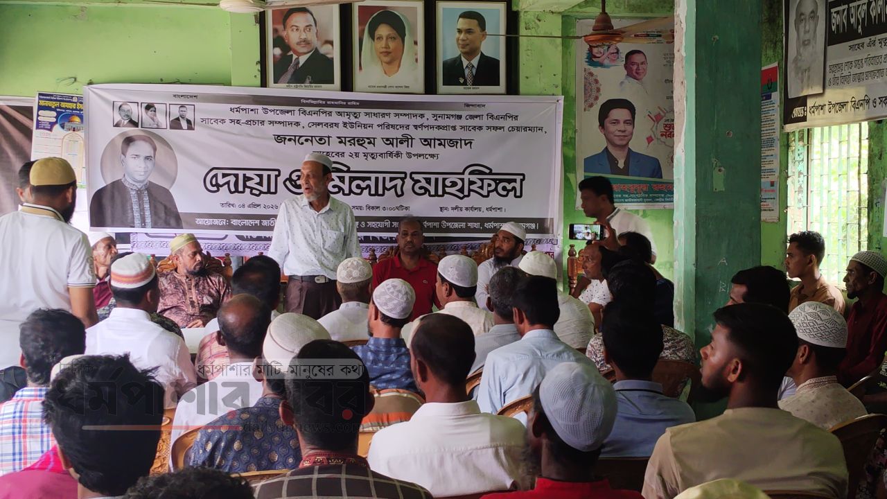 ধর্মপাশায় আলী আমজাদের ২য় মৃত্যুবার্ষিকী উপলক্ষে দোয়া ও মিলাদ মাহফিল