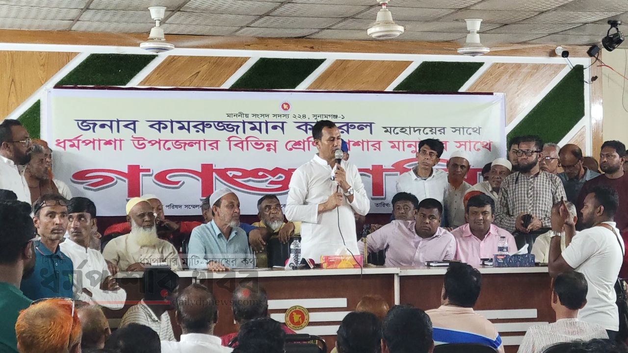 ধর্মপাশায় এমপি কামরুজ্জামান কামরুলের গণশুনানি, সমস্যা-সম্ভাবনা শুনলেন জনগণের