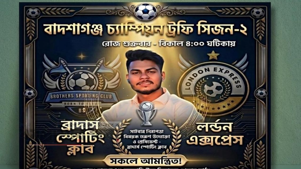 শুক্রবার মুখোমুখি ব্রাদার্স স্পোর্টিং ক্লাব ও লন্ডন এক্সপ্রেস
