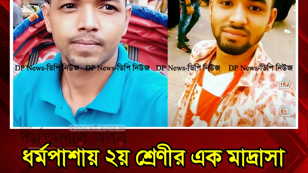 ধর্মপাশায় ২য় শ্রেণীর এক মাদ্রাসাছাত্রীকে ধর্ষণের চেষ্টা,থানায় লিখিত অভিযোগ
