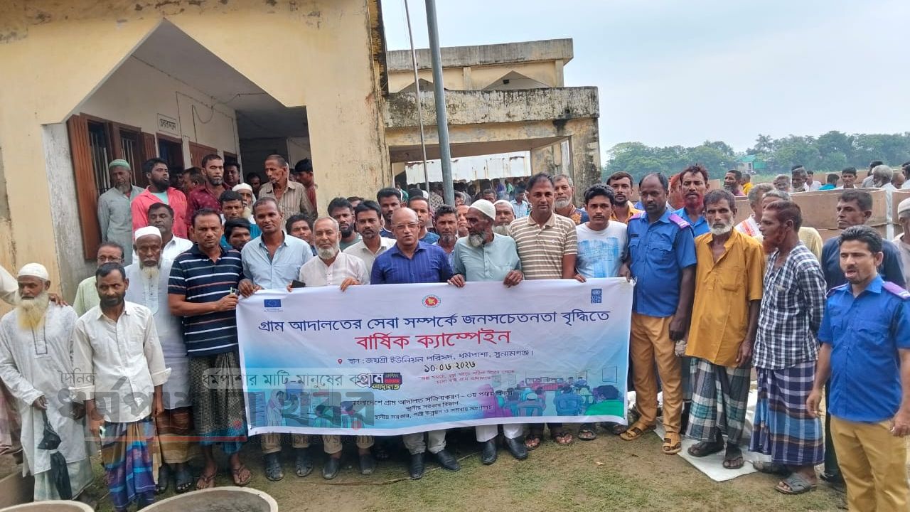 ধর্মপাশায় গ্রাম আদালত বিষয়ক বার্ষিক ক্যাম্পেইন ও ভিডিও শো অনুষ্ঠিত