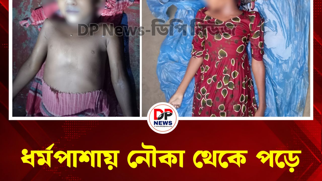 ধর্মপাশায় নৌকা থেকে পড়ে আপন দুই ভাই-বোনের মৃত্যু