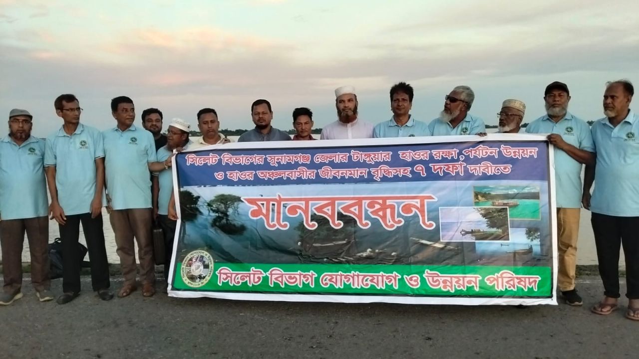 মধ্যনগরে হাওরাঞ্চলের যোগাযোগ ও জীবনমান উন্নয়নের দাবিতে মানববন্ধন