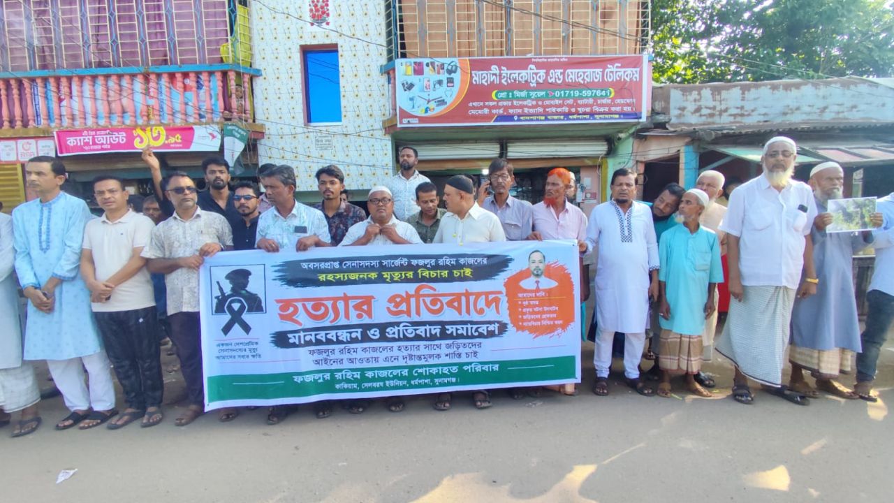 সাবেক সেনাসদস্যের মৃত্যু, হত্যার দাবি তুলে ধর্মপাশায় মানববন্ধন