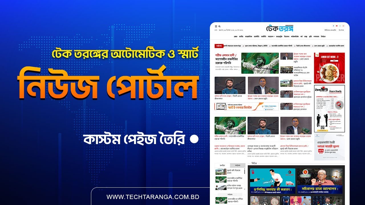 কাস্টম পেইজ তৈরি | টেক তরঙ্গ | PHP News Portal Website | Tech Taranga