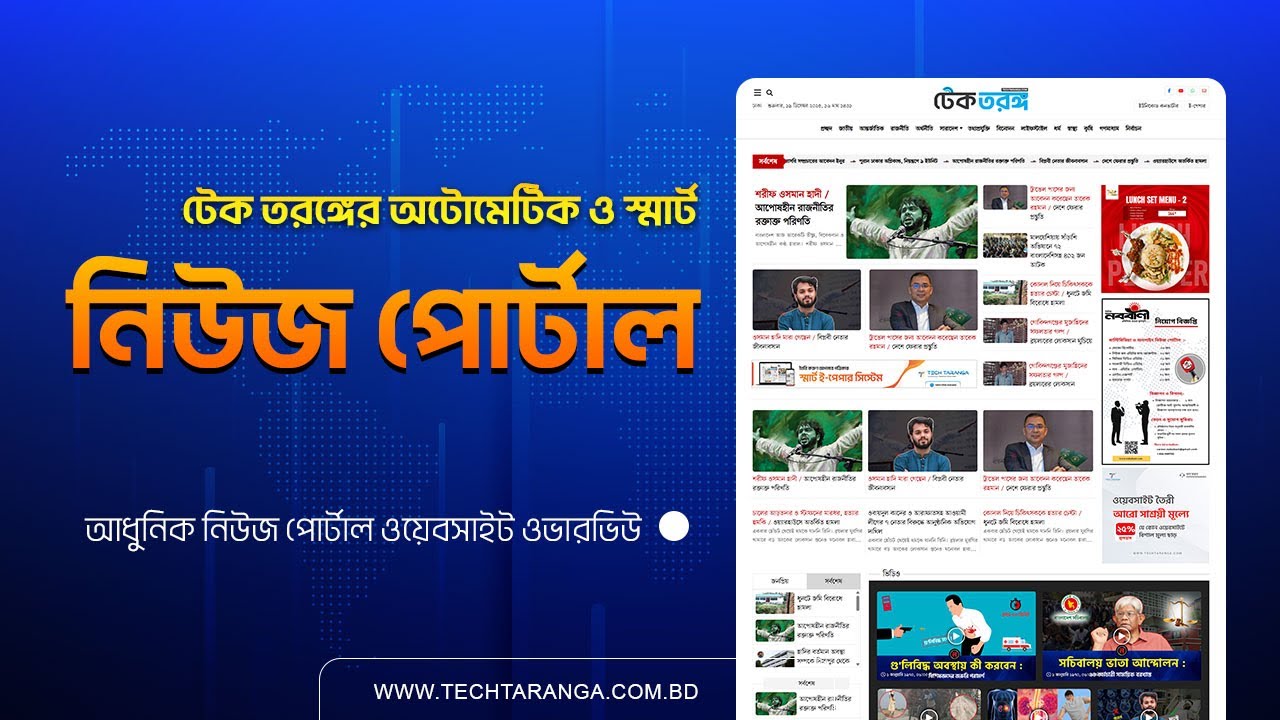 আধুনিক নিউজ পোর্টাল ওয়েবসাইট ওভারভিউ | টেক তরঙ্গ | PHP News Portal Website | Tech Taranga