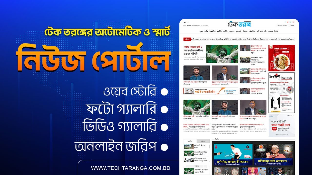 ওয়েব স্টোরি | ফটো গ্যালারি | ভিডিও গ্যালারি | অনলাইন জরিপ | PHP News Portal Website | Tech Taranga